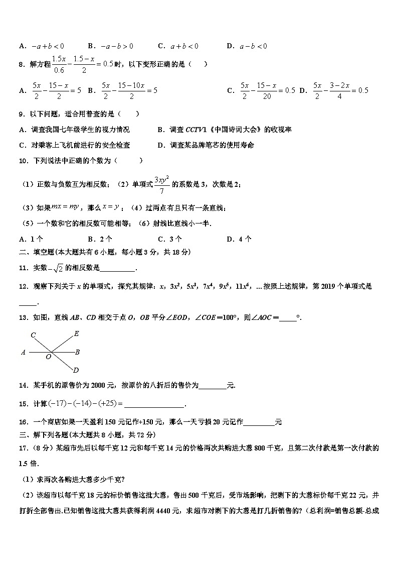 河北省定兴县联考2026届七年级数学第一学期期末监测模拟试题含解析第2页