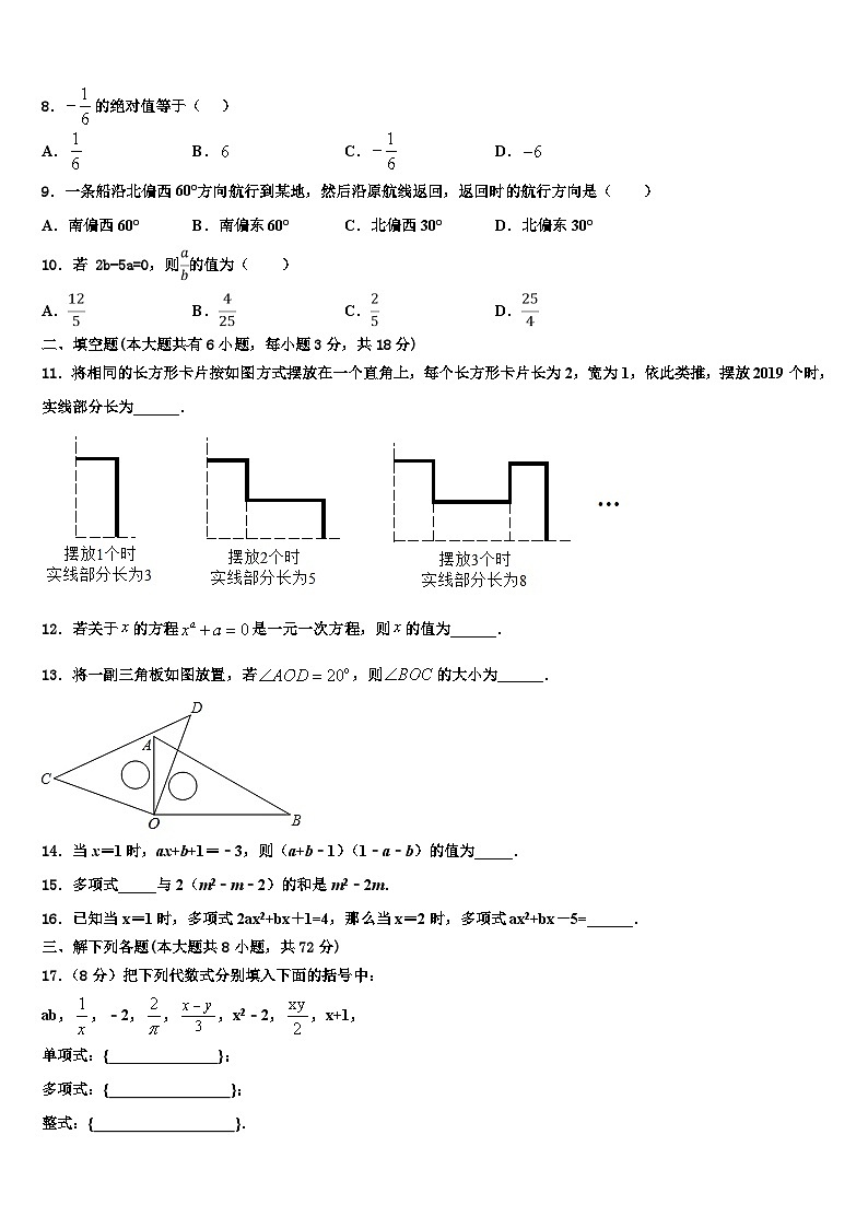 河北省丰宁县2026届数学七上期末考试试题含解析第2页