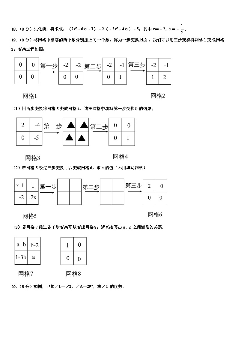 河北省丰宁县2026届数学七上期末考试试题含解析第3页