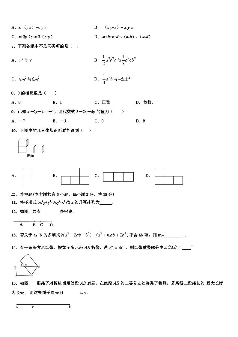 河北省沽源县2026届七年级数学第一学期期末统考试题含解析第2页