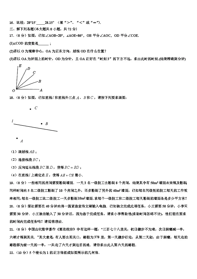 河北省沽源县2026届七年级数学第一学期期末统考试题含解析第3页