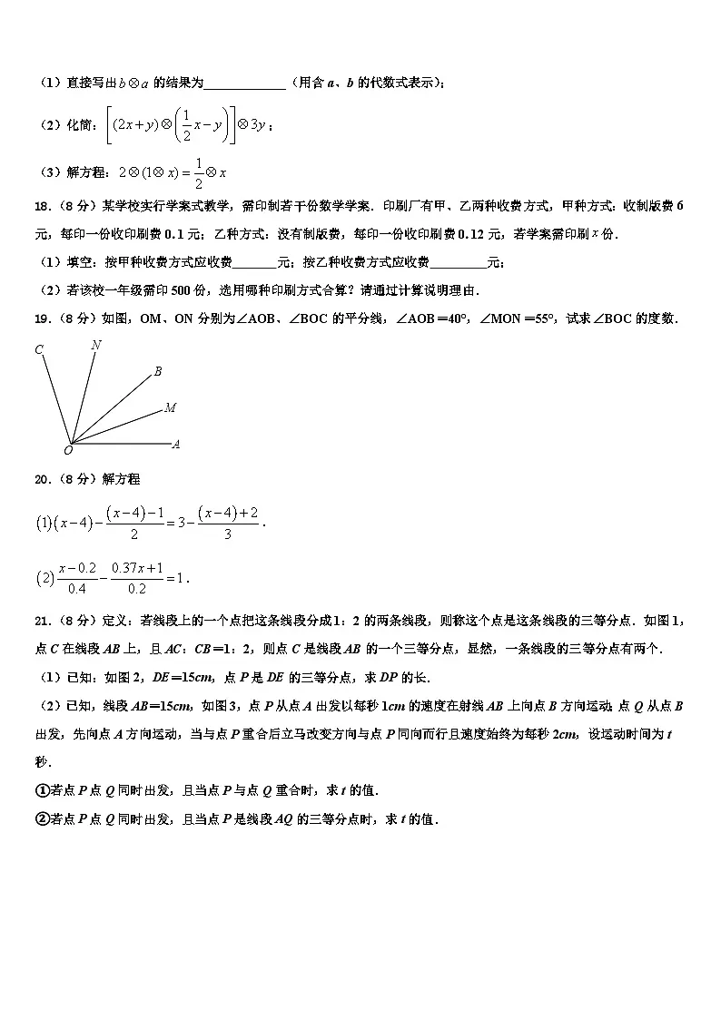 河北省邯郸市丛台区育华中学2026届七年级数学第一学期期末经典模拟试题含解析第3页