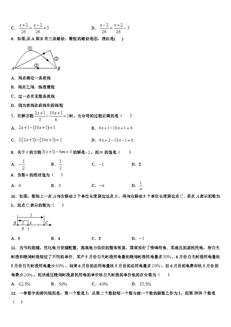 贵州省铜仁市松桃县2026届数学七年级第一学期期末联考模拟试题含解析第2页