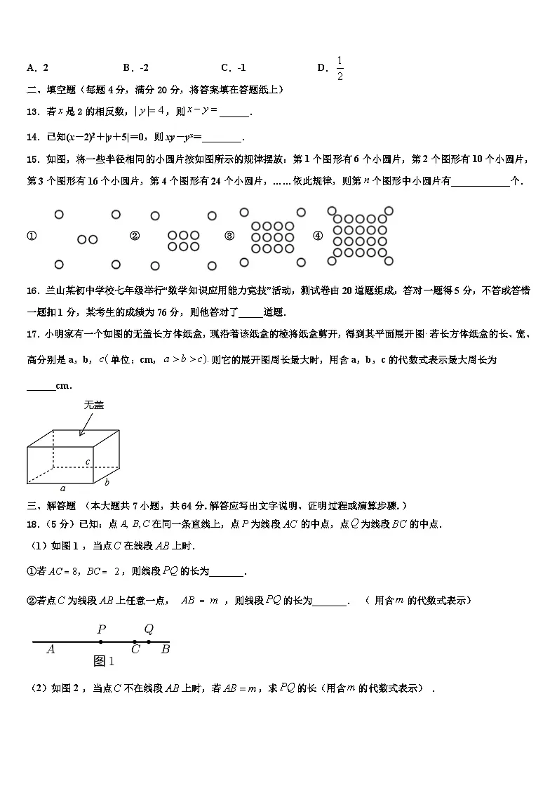 贵州省铜仁市松桃县2026届数学七年级第一学期期末联考模拟试题含解析第3页