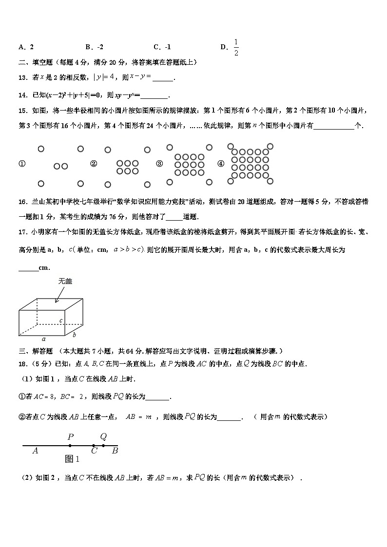 贵州省铜仁市松桃县2026届数学七年级第一学期期末联考模拟试题含解析第3页