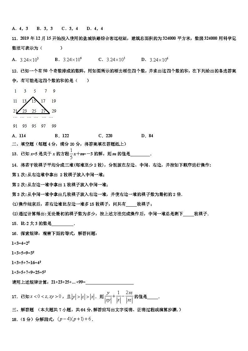 贵州省兴仁市第九中学2026届数学七年级第一学期期末质量跟踪监视试题含解析第2页