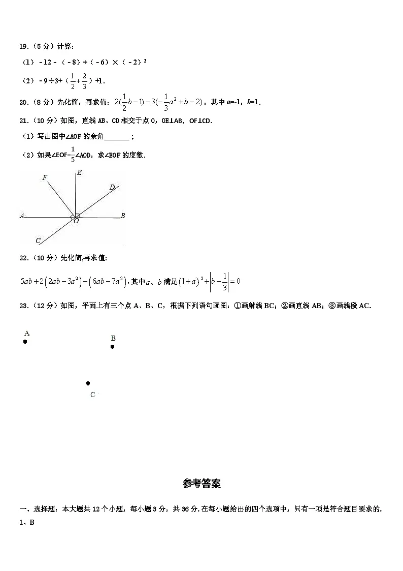 贵州省兴仁市第九中学2026届数学七年级第一学期期末质量跟踪监视试题含解析第3页