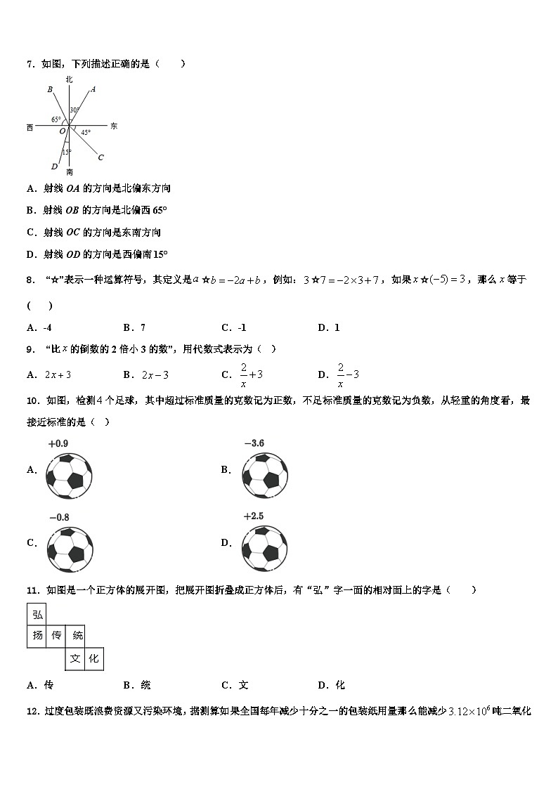 贵州省兴仁市第九中学2026届数学七年级第一学期期末质量检测模拟试题含解析第2页