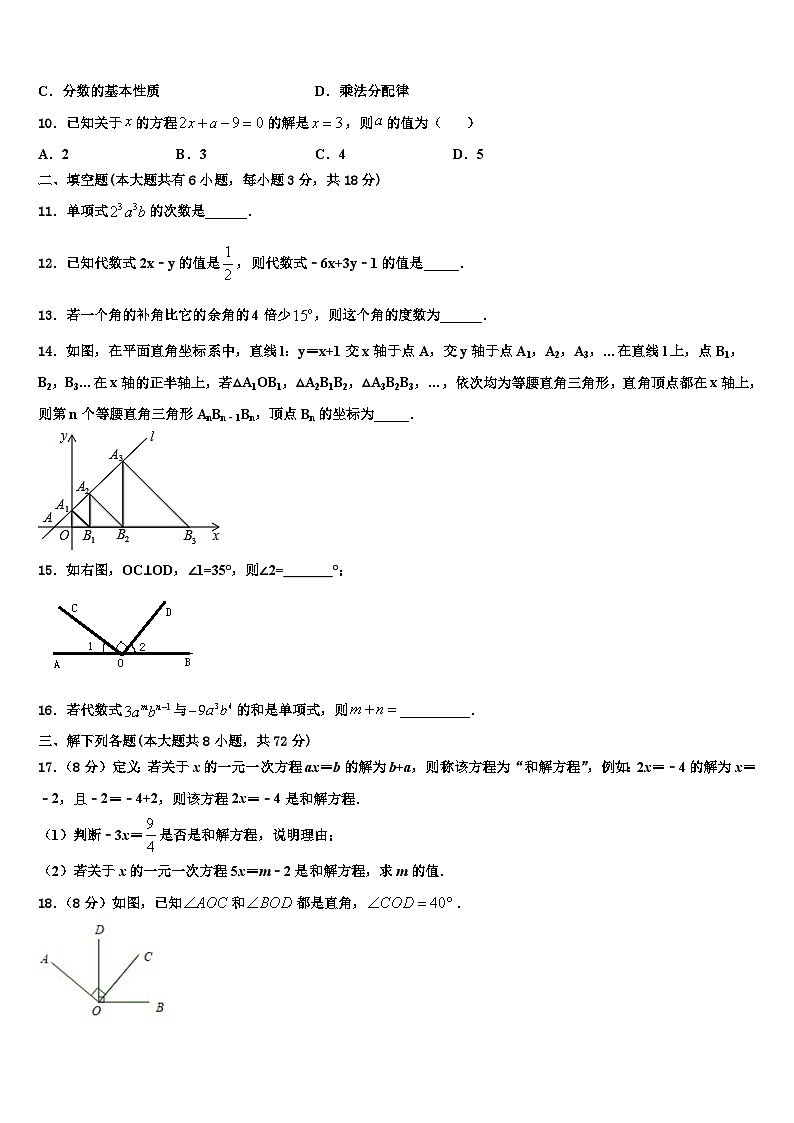 贵州省兴仁市回龙镇回龙中学2026届数学七年级第一学期期末统考模拟试题含解析第2页