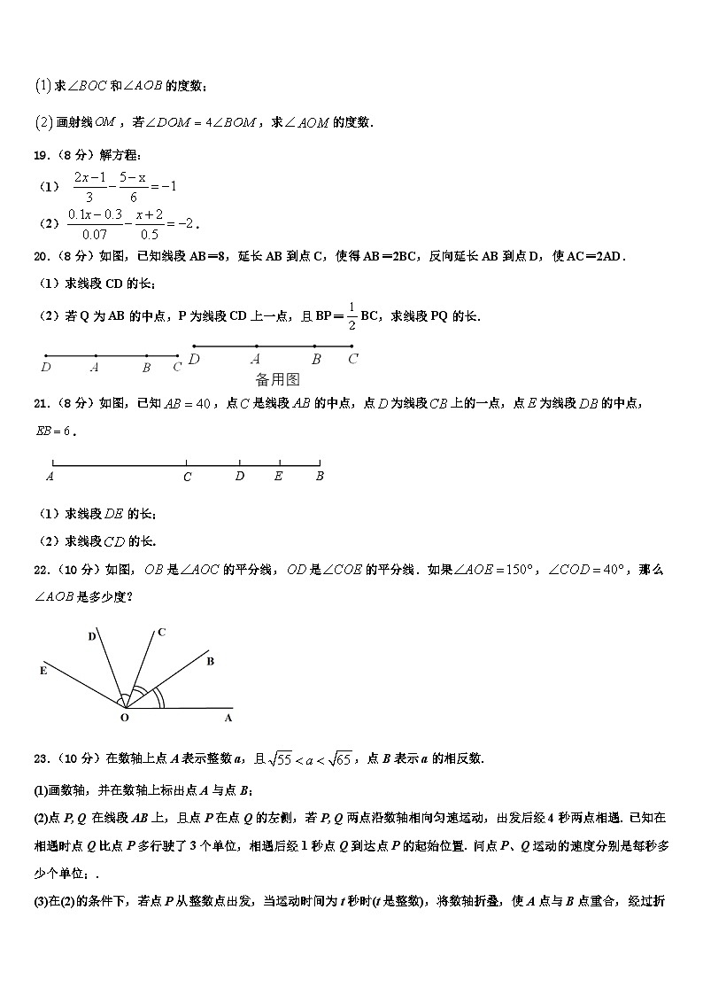 贵州省兴仁市回龙镇回龙中学2026届数学七年级第一学期期末统考模拟试题含解析第3页