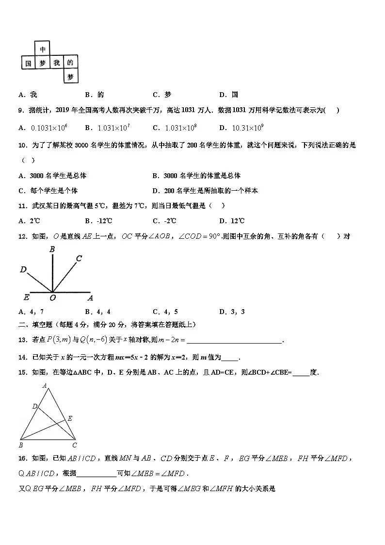 贵州省兴义市2026届七年级数学第一学期期末复习检测试题含解析第2页