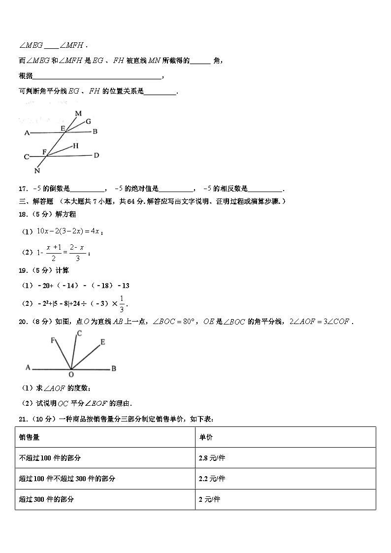 贵州省兴义市2026届七年级数学第一学期期末复习检测试题含解析第3页