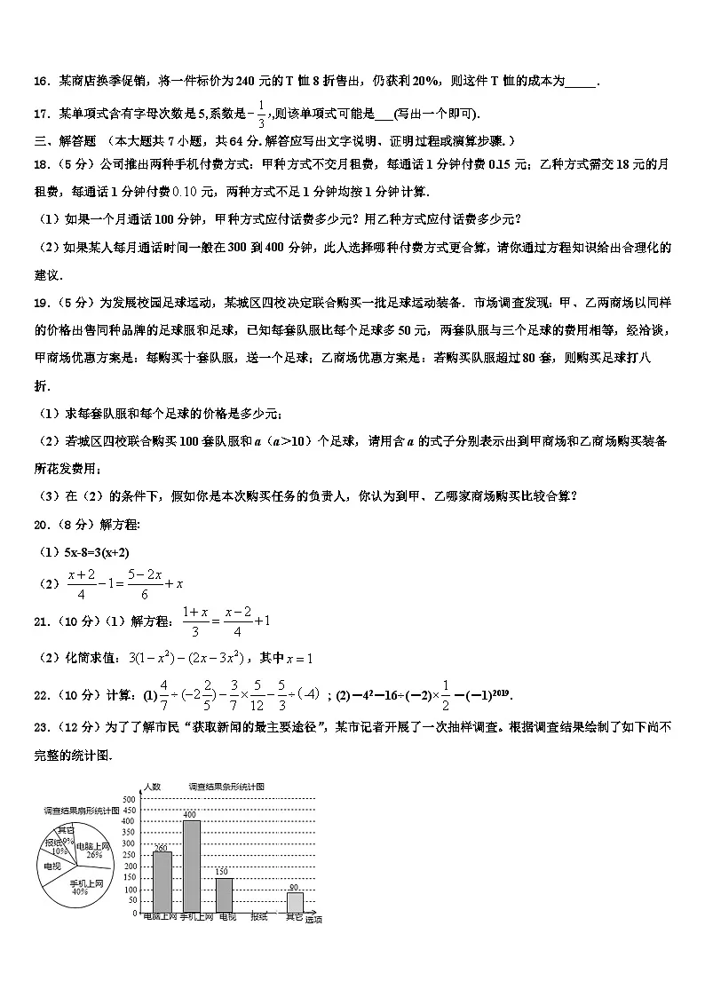 贵州省遵义市桐梓县私立达兴中学2026届数学七上期末达标测试试题含解析第3页