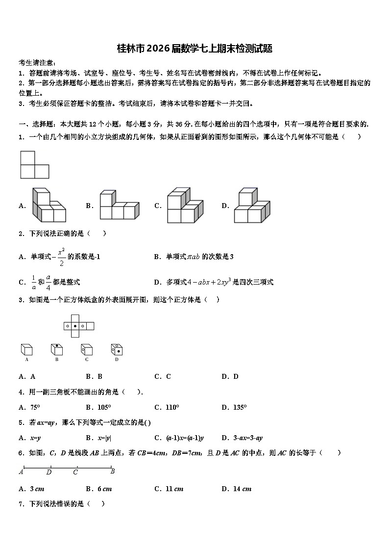 桂林市2026届数学七上期末检测试题含解析第1页