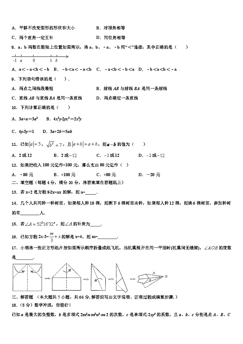 桂林市2026届数学七上期末检测试题含解析第2页