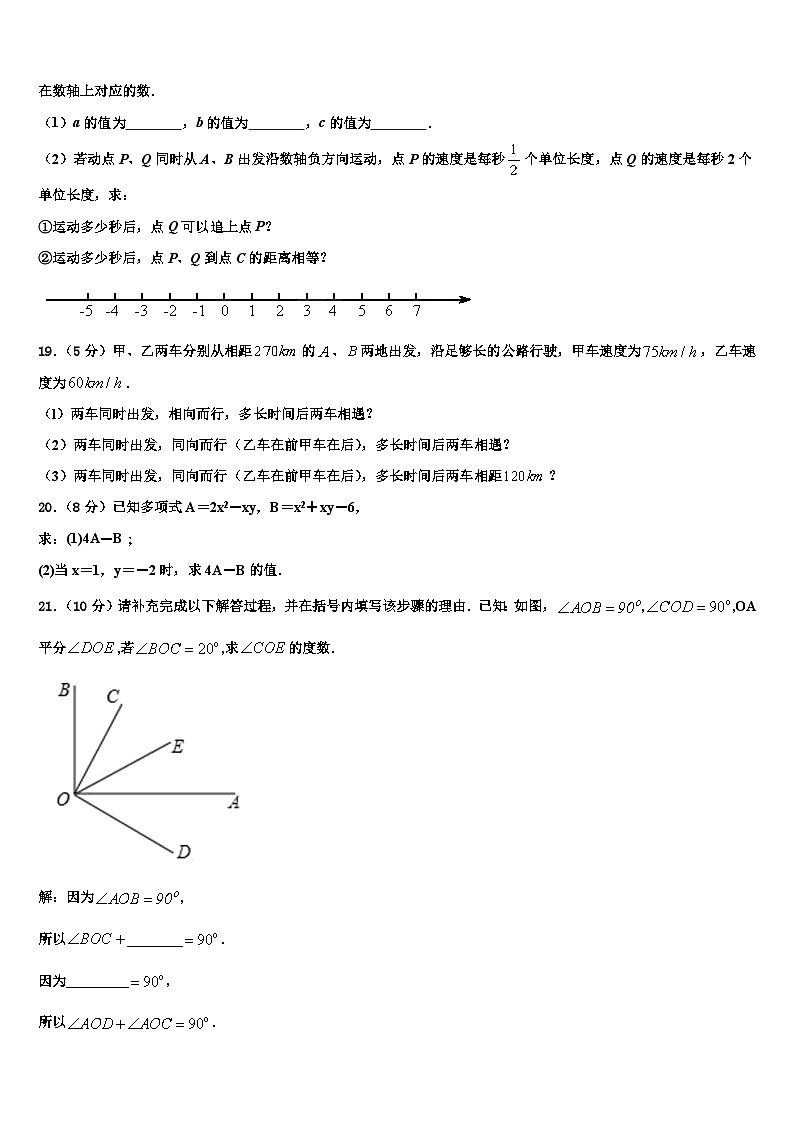 桂林市2026届数学七上期末检测试题含解析第3页