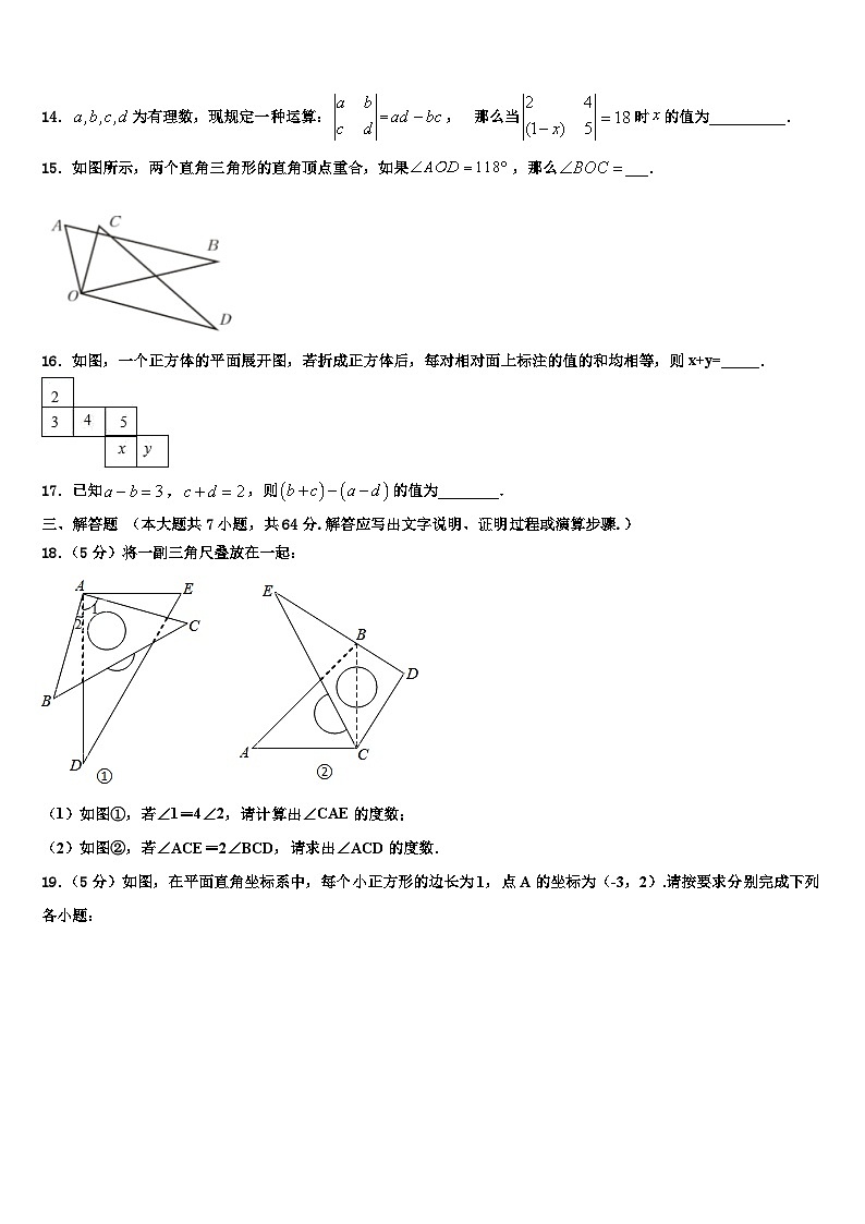 桂林市重点中学2026届七年级数学第一学期期末调研模拟试题含解析第3页