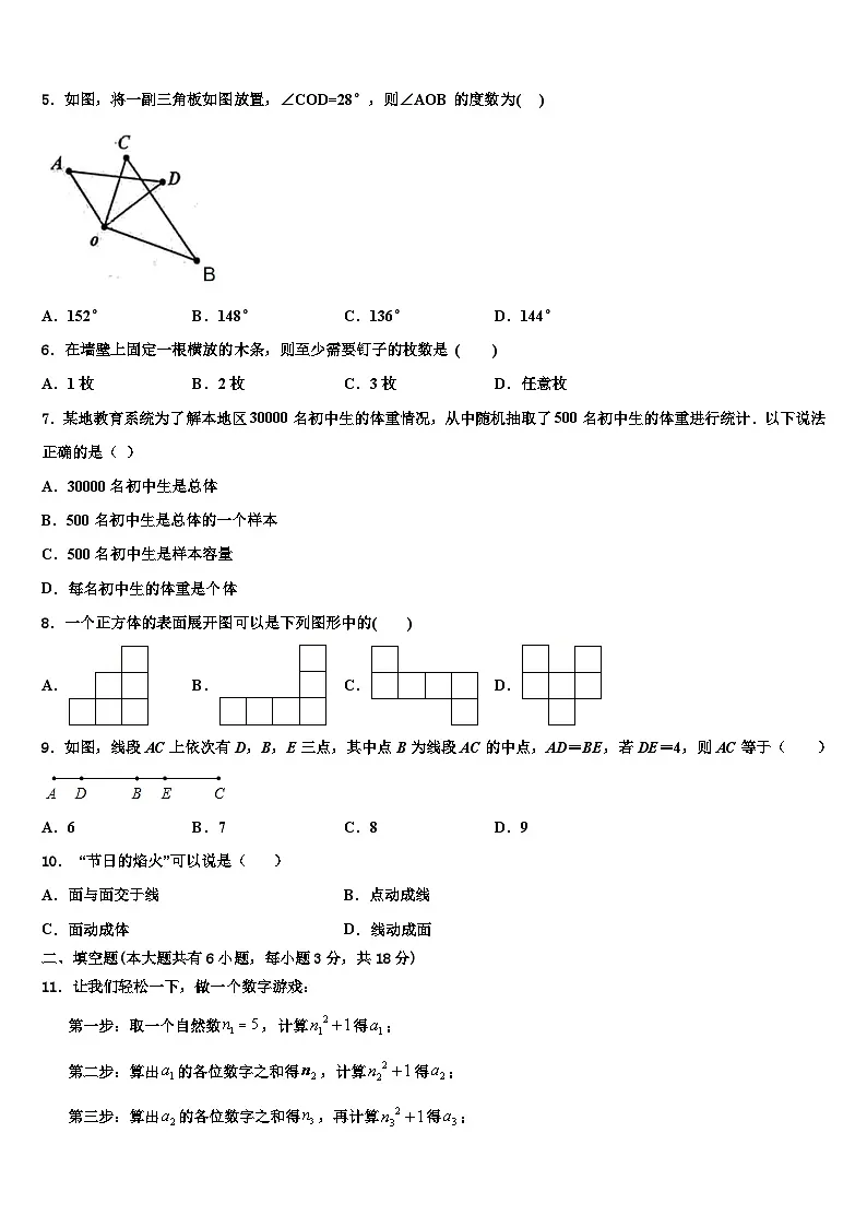 桂林市重点中学2026届数学七年级第一学期期末监测模拟试题含解析第2页