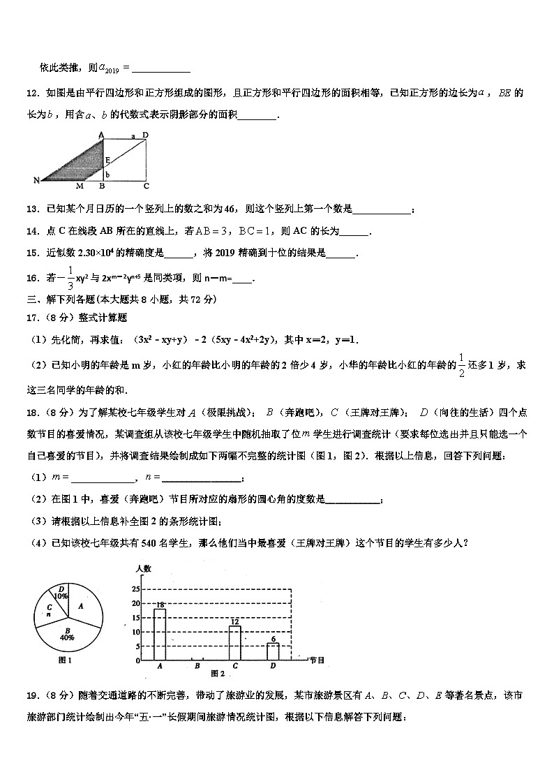 桂林市重点中学2026届数学七年级第一学期期末监测模拟试题含解析第3页