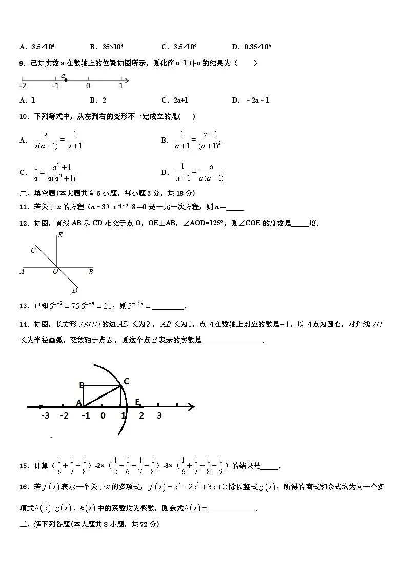 贵州遵义市桐梓县2026届数学七上期末检测试题含解析第2页