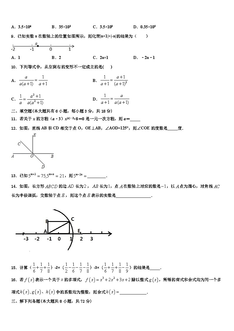 贵州遵义市桐梓县2026届数学七上期末检测试题含解析第2页