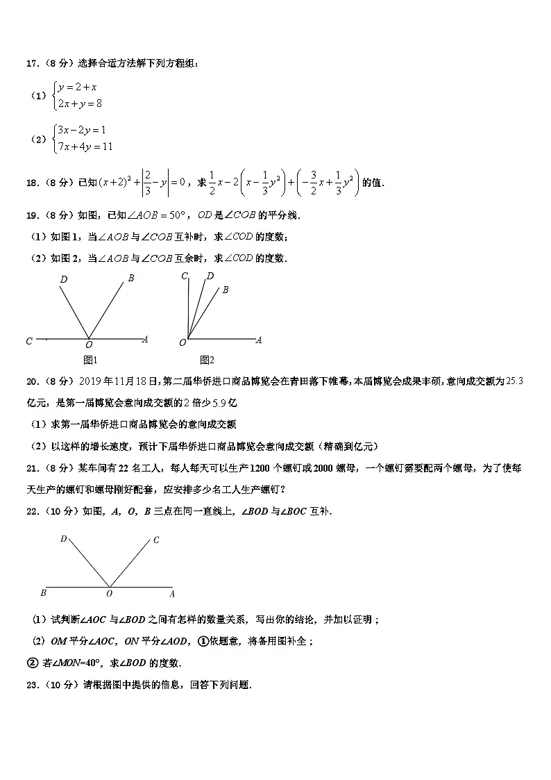 贵州遵义市桐梓县2026届数学七上期末检测试题含解析第3页