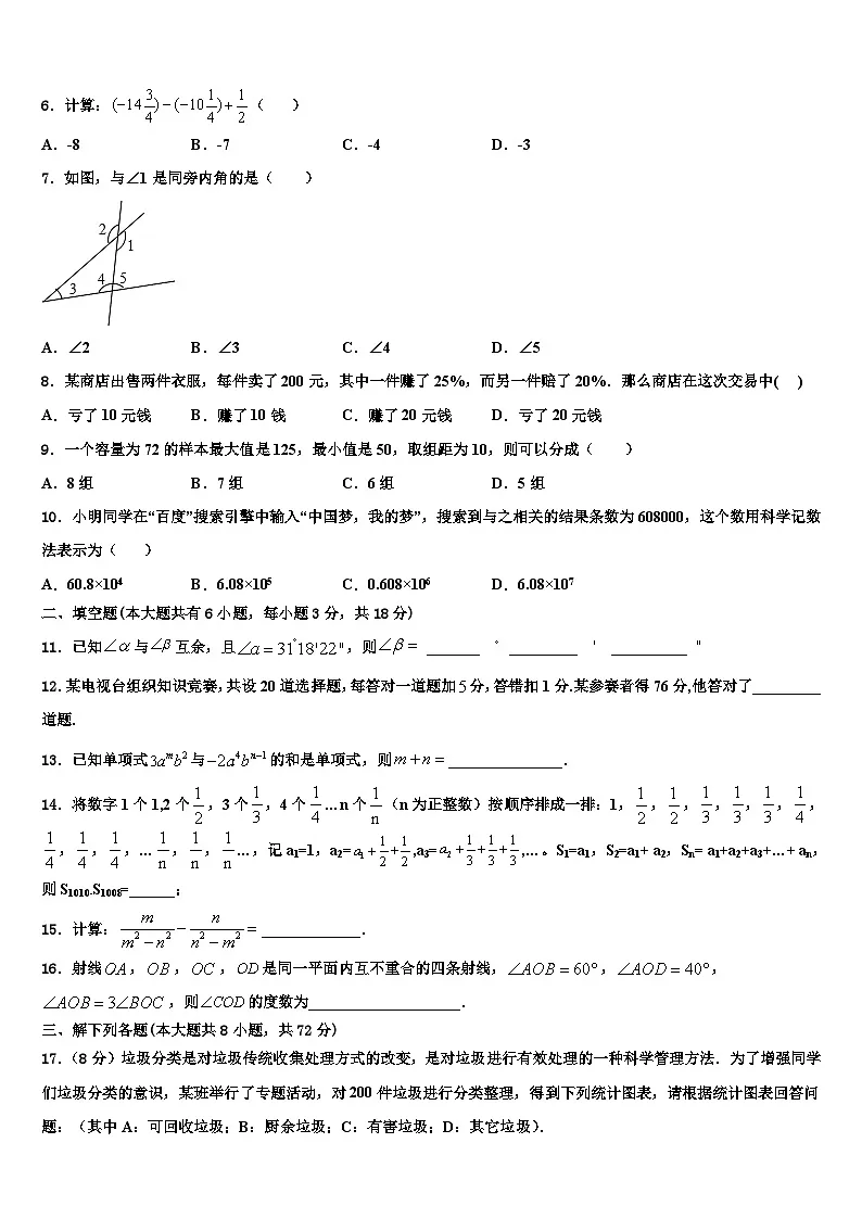 哈尔滨市平房区2026届七年级数学第一学期期末复习检测试题含解析第2页