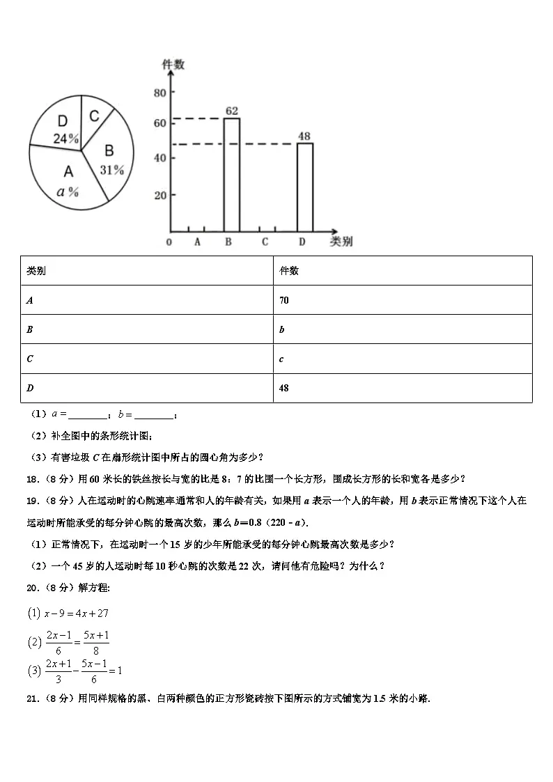 哈尔滨市平房区2026届七年级数学第一学期期末复习检测试题含解析第3页