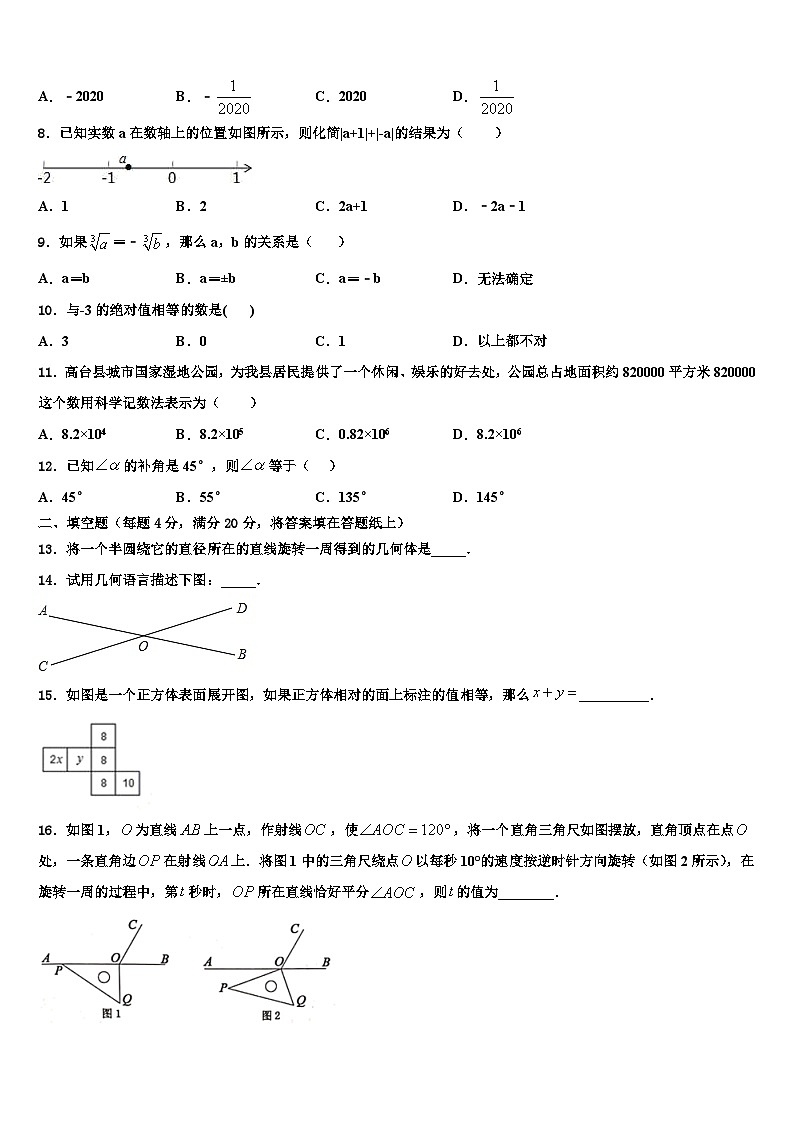 贵州省遵义市桐梓县私立达兴中学2026届数学七年级第一学期期末达标检测试题含解析第2页
