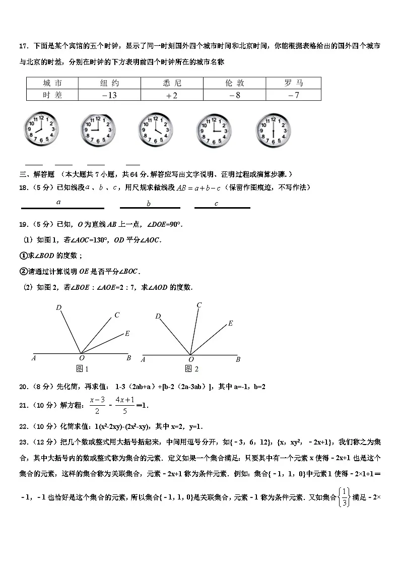 贵州省遵义市桐梓县私立达兴中学2026届数学七年级第一学期期末达标检测试题含解析第3页