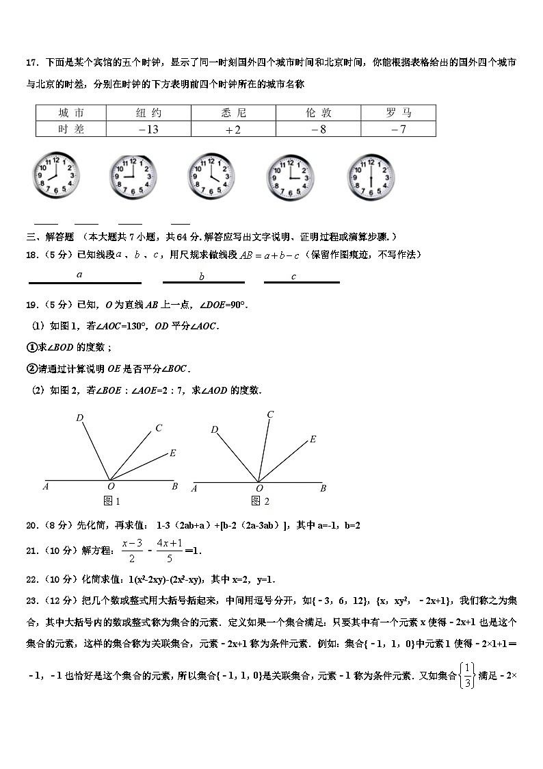 贵州省遵义市桐梓县私立达兴中学2026届数学七年级第一学期期末达标检测试题含解析第3页