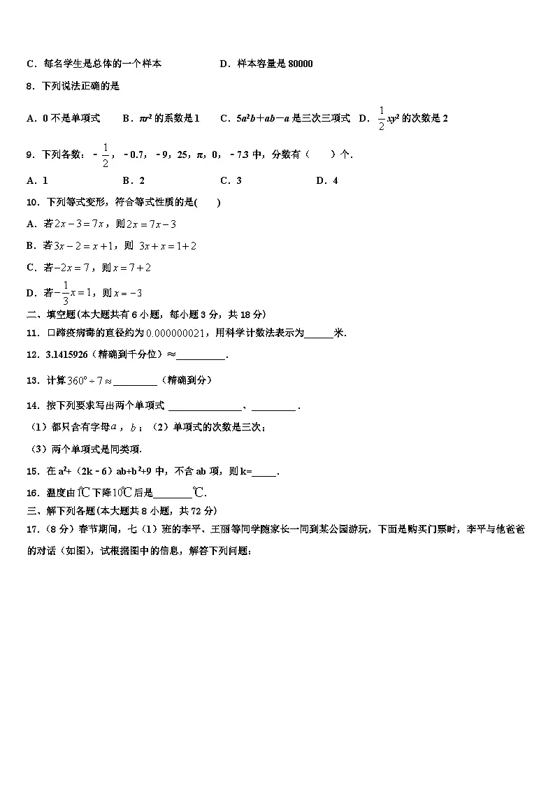 哈尔滨松北区七校联考2026届数学七年级第一学期期末复习检测试题含解析第2页