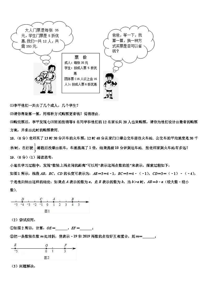 哈尔滨松北区七校联考2026届数学七年级第一学期期末复习检测试题含解析第3页