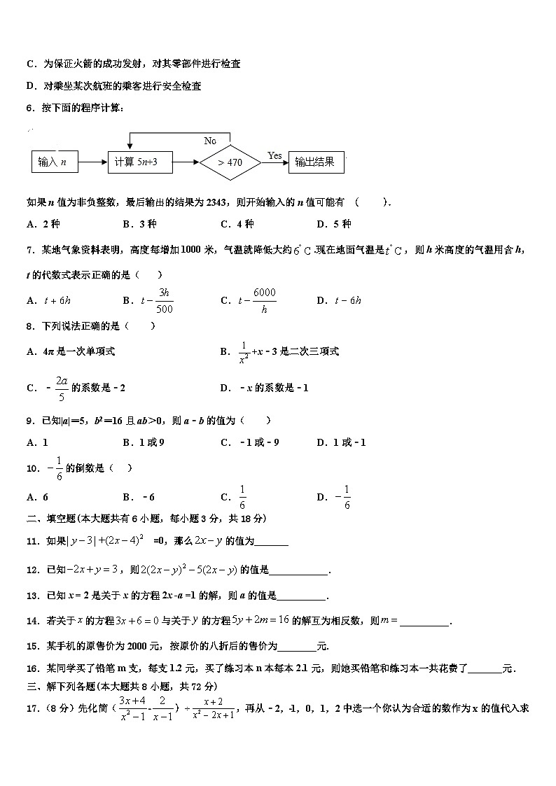哈尔滨香坊区四校联考2026届七年级数学第一学期期末质量检测模拟试题含解析第2页