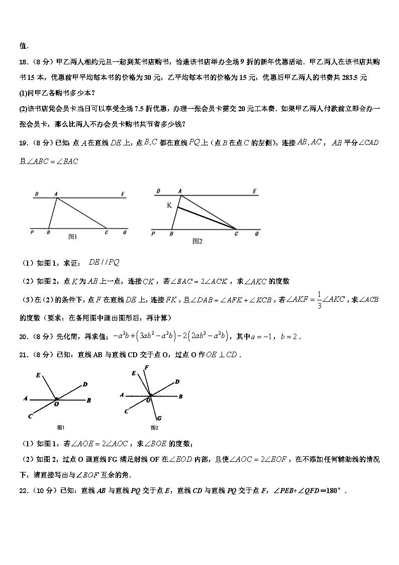 哈尔滨香坊区四校联考2026届七年级数学第一学期期末质量检测模拟试题含解析第3页