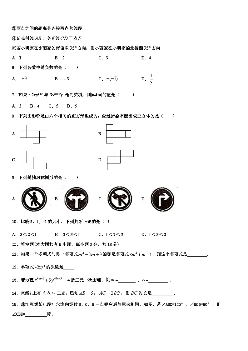 海南海口市琼山区国兴中学2026届七年级数学第一学期期末学业质量监测模拟试题含解析第2页
