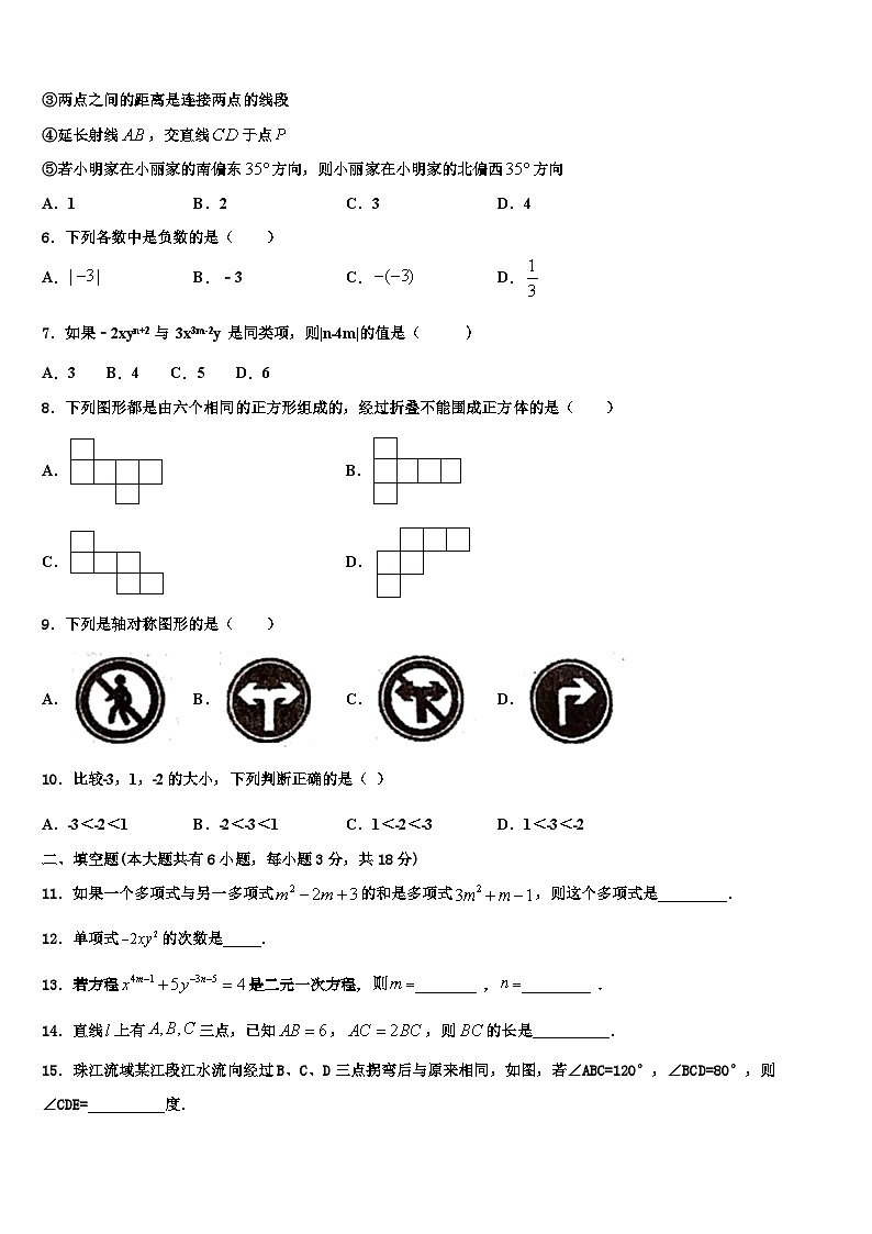 海南海口市琼山区国兴中学2026届七年级数学第一学期期末学业质量监测模拟试题含解析第2页