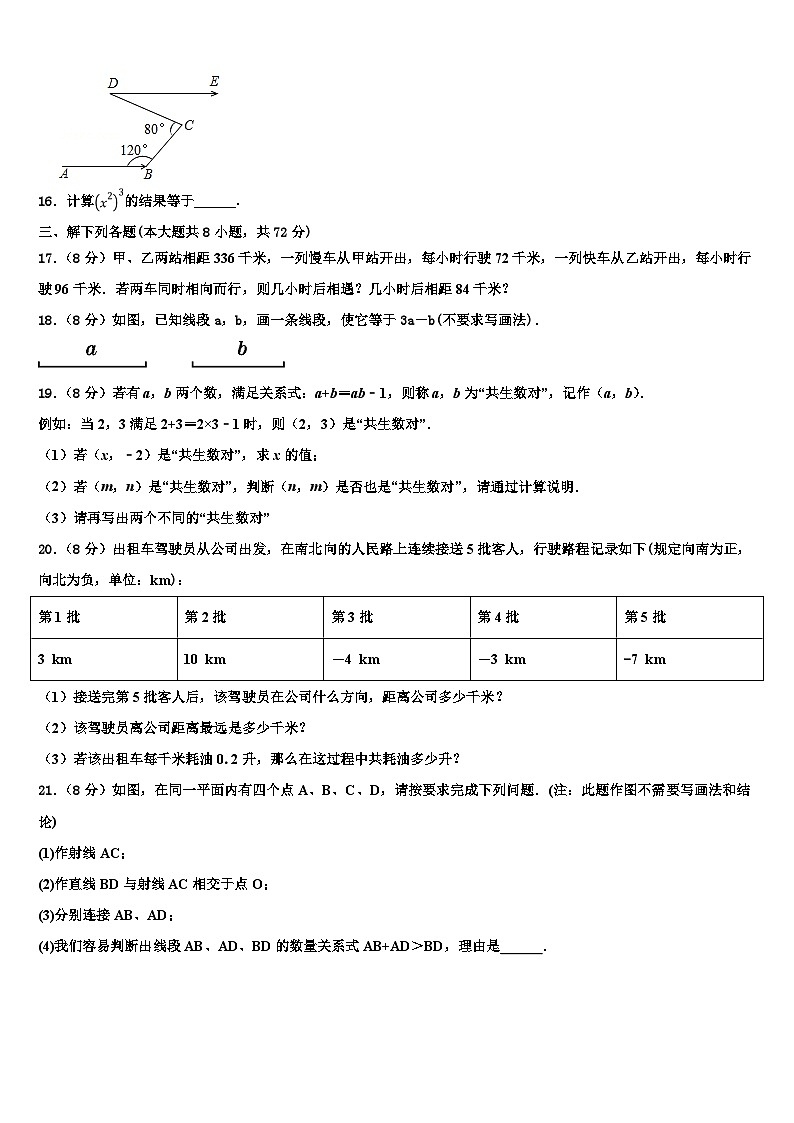 海南海口市琼山区国兴中学2026届七年级数学第一学期期末学业质量监测模拟试题含解析第3页