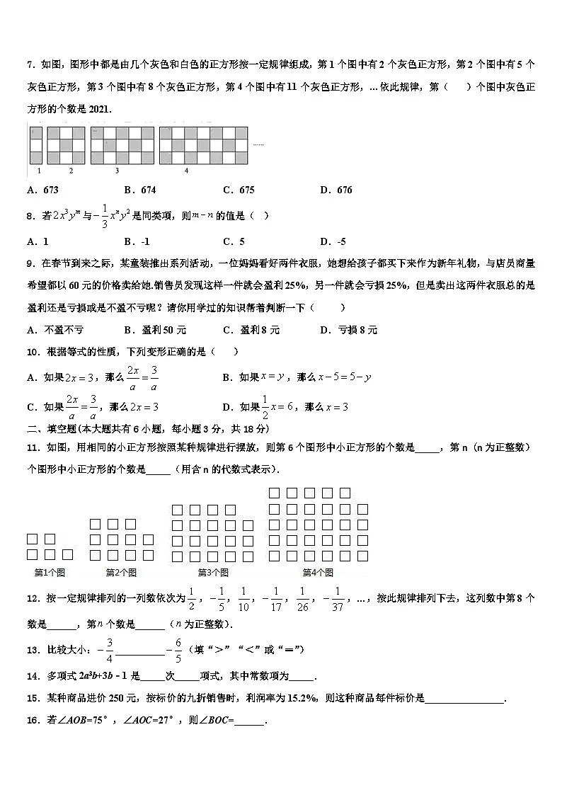 海南省东方市八所中学2026届数学七上期末达标检测模拟试题含解析第2页