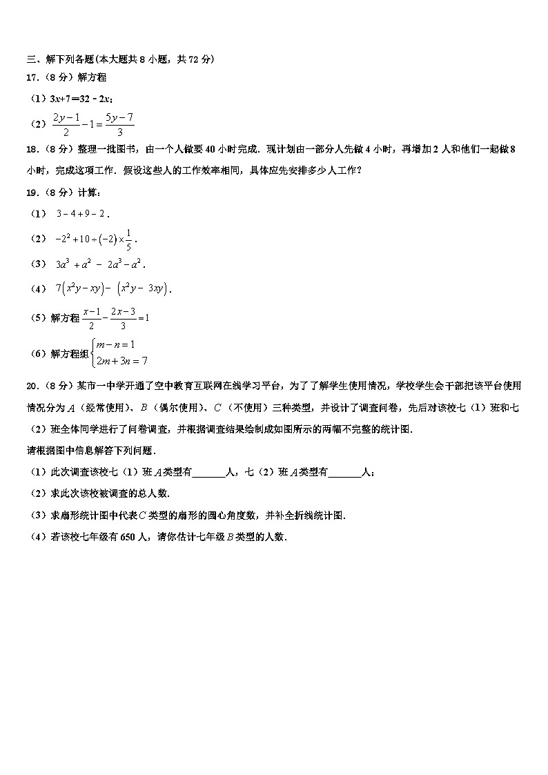 海南省东方市八所中学2026届数学七上期末达标检测模拟试题含解析第3页
