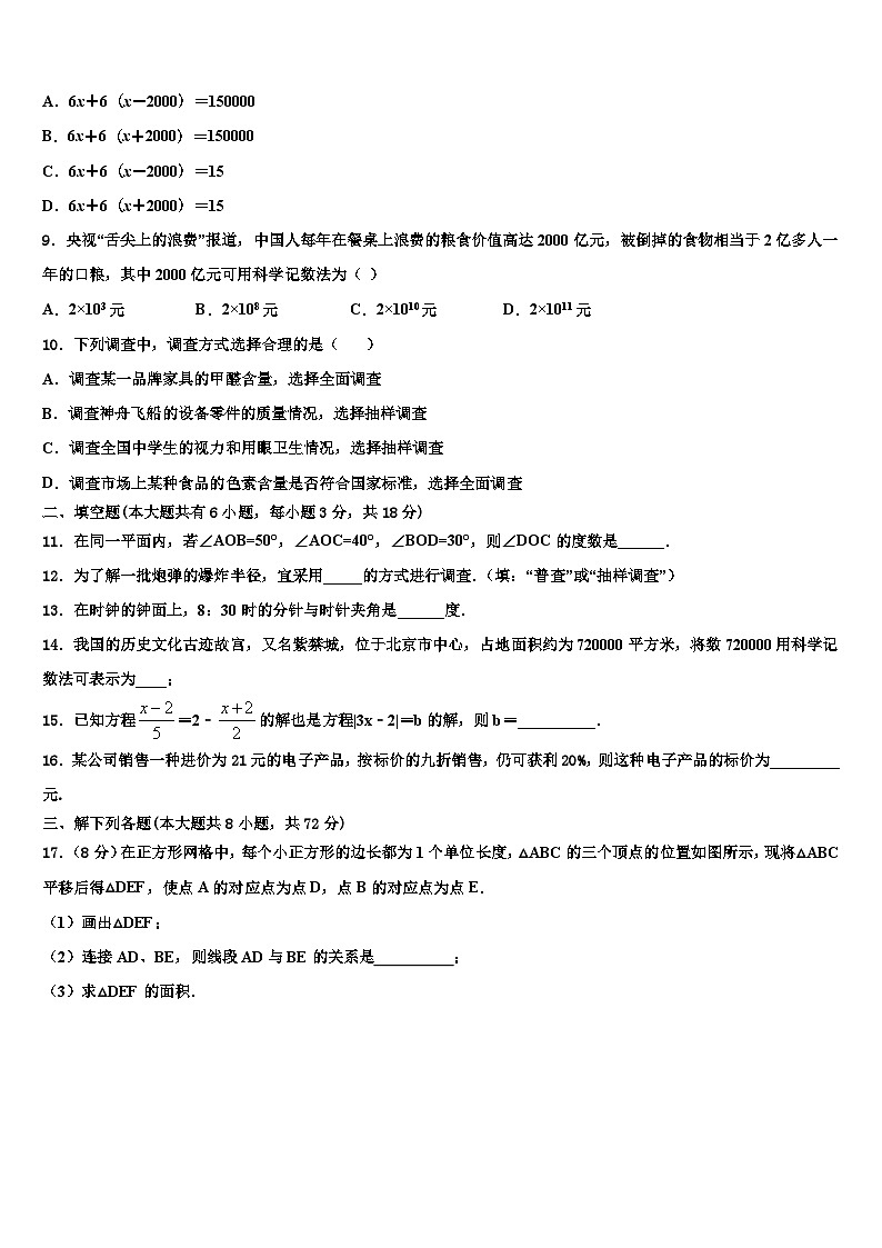 海南省儋州市洋浦中学2026届数学七年级第一学期期末监测模拟试题含解析第2页