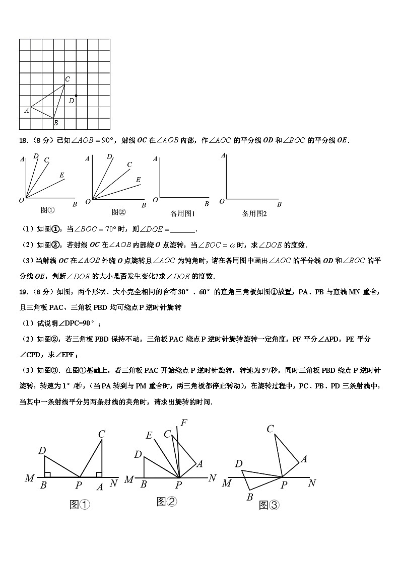 海南省儋州市洋浦中学2026届数学七年级第一学期期末监测模拟试题含解析第3页