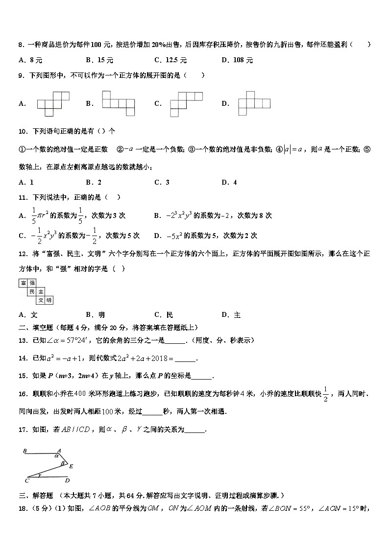 海南省海口市第十四中学2026届七年级数学第一学期期末预测试题含解析第2页