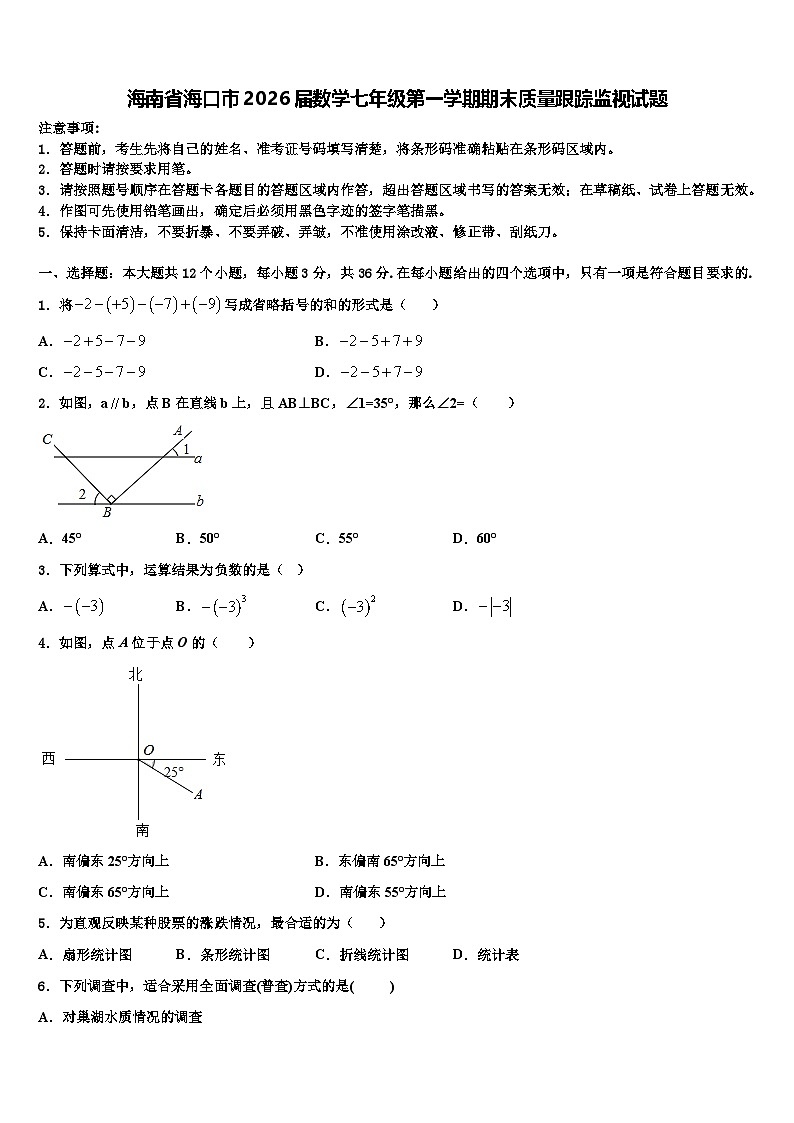 海南省海口市2026届数学七年级第一学期期末质量跟踪监视试题含解析第1页