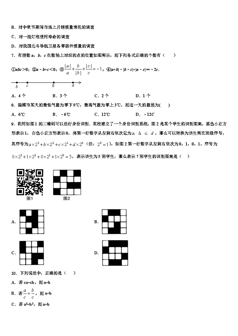 海南省海口市2026届数学七年级第一学期期末质量跟踪监视试题含解析第2页