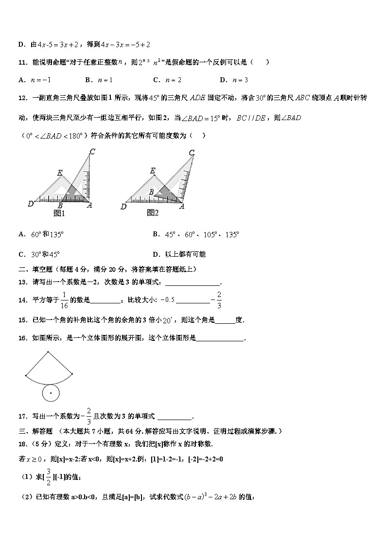 海南省海口市2026届数学七年级第一学期期末质量跟踪监视试题含解析第3页