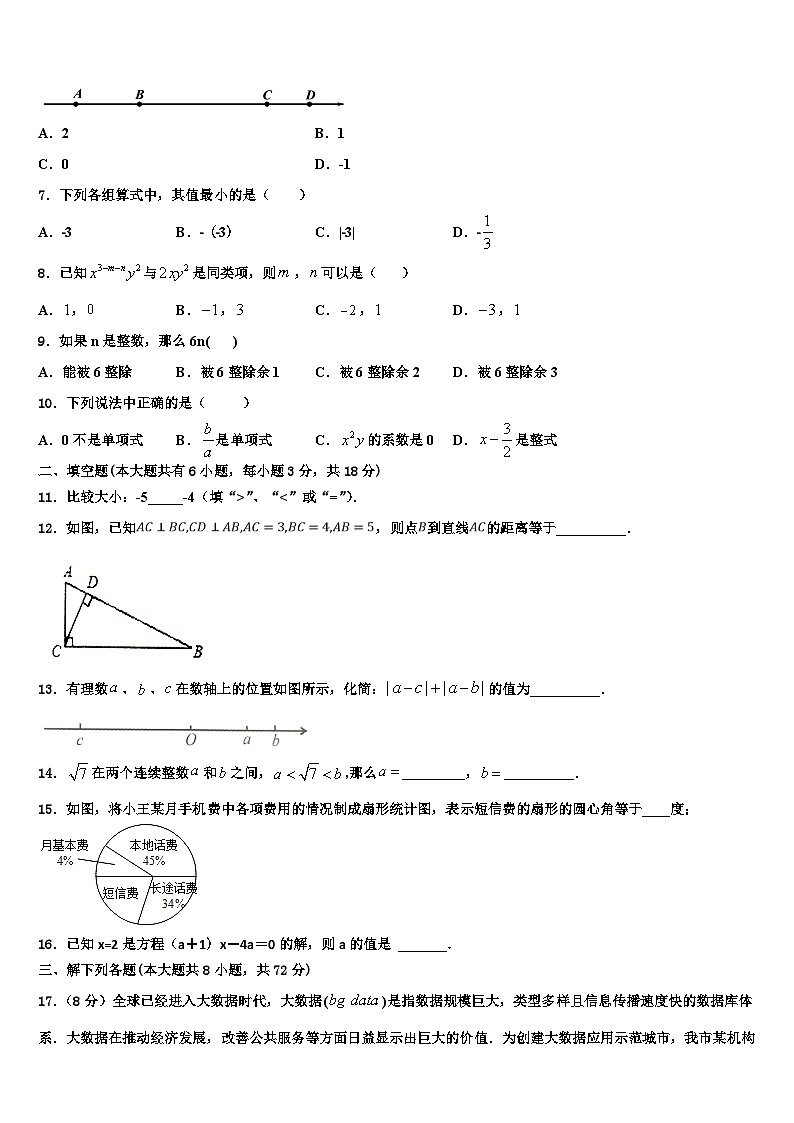 海南省海口市名校2026届七年级数学第一学期期末达标检测模拟试题含解析第2页