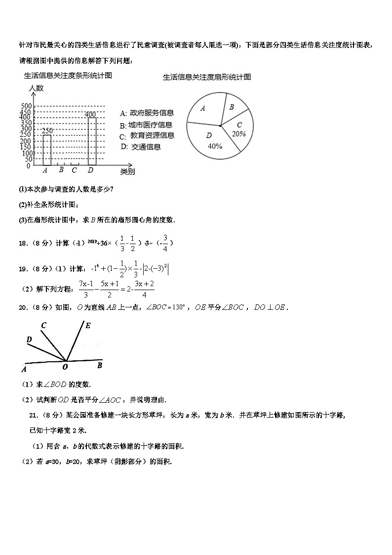 海南省海口市名校2026届七年级数学第一学期期末达标检测模拟试题含解析第3页