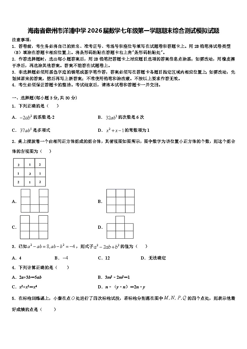 海南省儋州市洋浦中学2026届数学七年级第一学期期末综合测试模拟试题含解析第1页