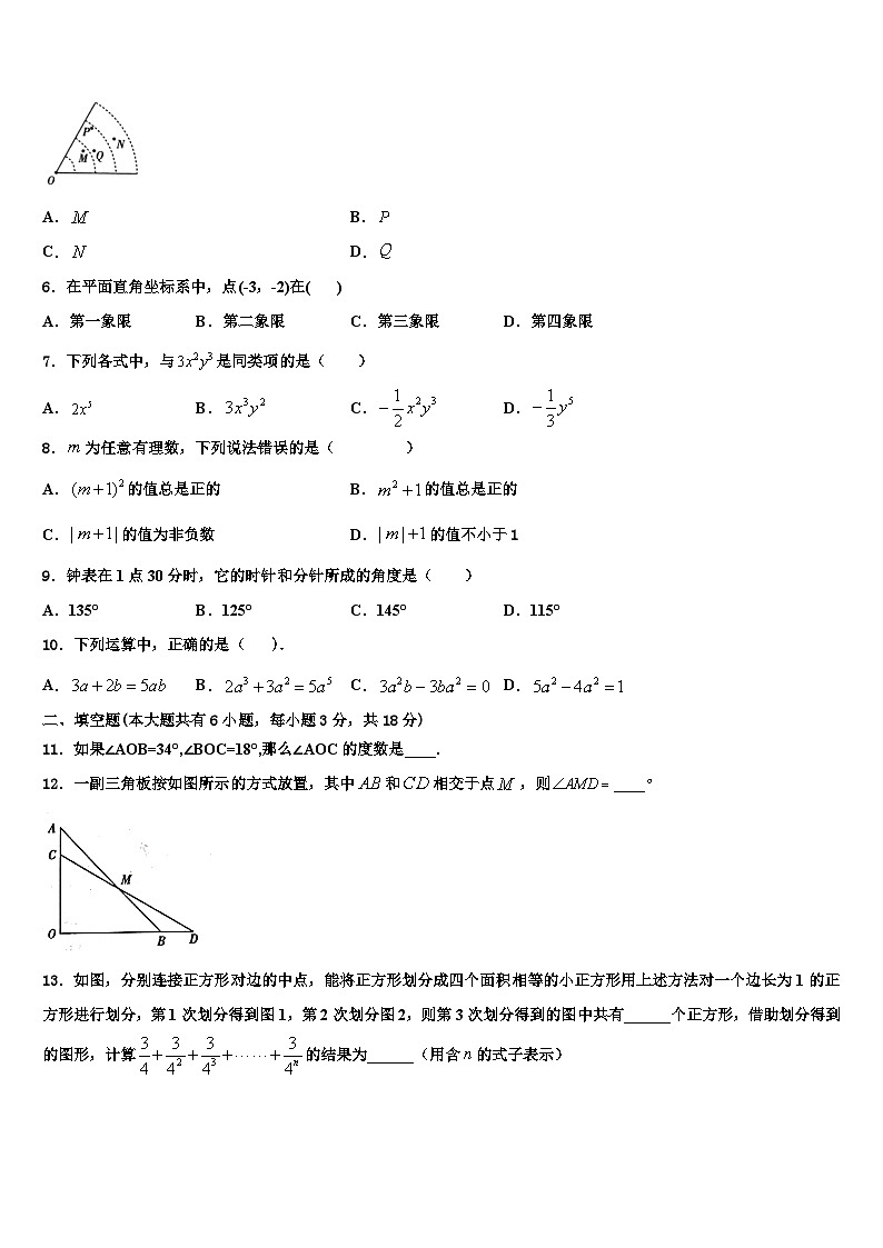 海南省儋州市洋浦中学2026届数学七年级第一学期期末综合测试模拟试题含解析第2页